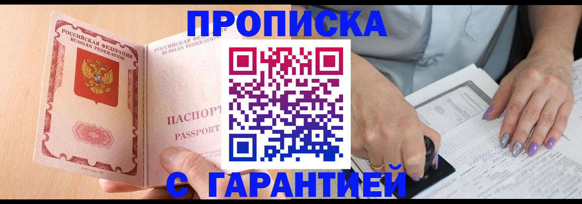 прописка 2025 в Тюмени